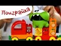 Ам Ням и баночка варенья - играем с lego duplo - Поиграйка с Катей