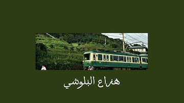 نصف ساعة من السكينة مع تلاوة خاشعة بصوت هزاع البلوشي🌿