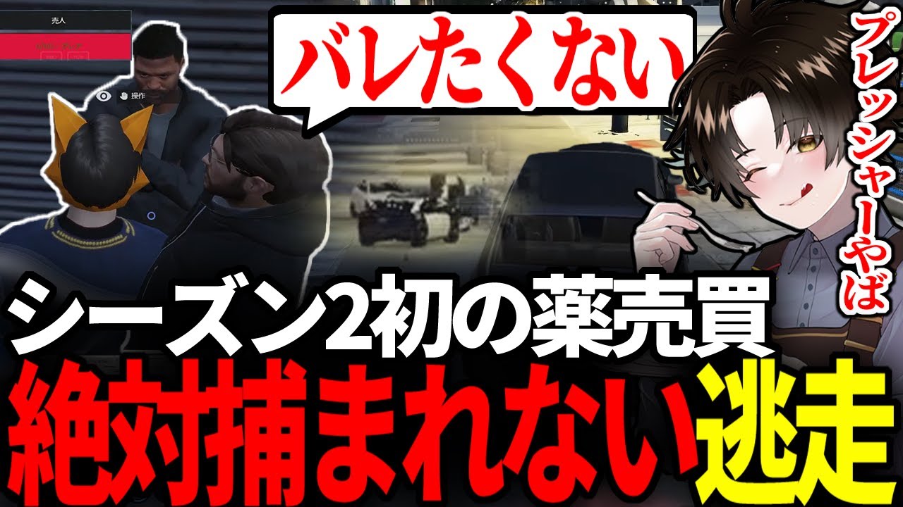 【#ストグラ】シーズン2全体初の薬売買で絶対に捕まれない逃走運転手を任されるガヴァイ【ガヴァイ/小峯玲/加藤圧/メイカイ/DERAY/ストグラ切り抜き】