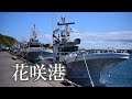 花咲港/川中美幸 ♪旅彦