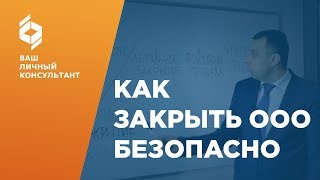 видео Закрыть ИП самостоятельно: пошаговая инструкция, сроки, ответственность, закрытие расчетного счета, 2017