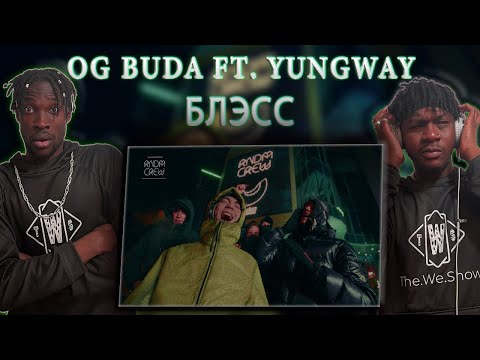 OG BUDA ft. YUNGWAY - БЛЭСС #REACTION #theweshow #россия #rap @OGBUDA @yungwayting
