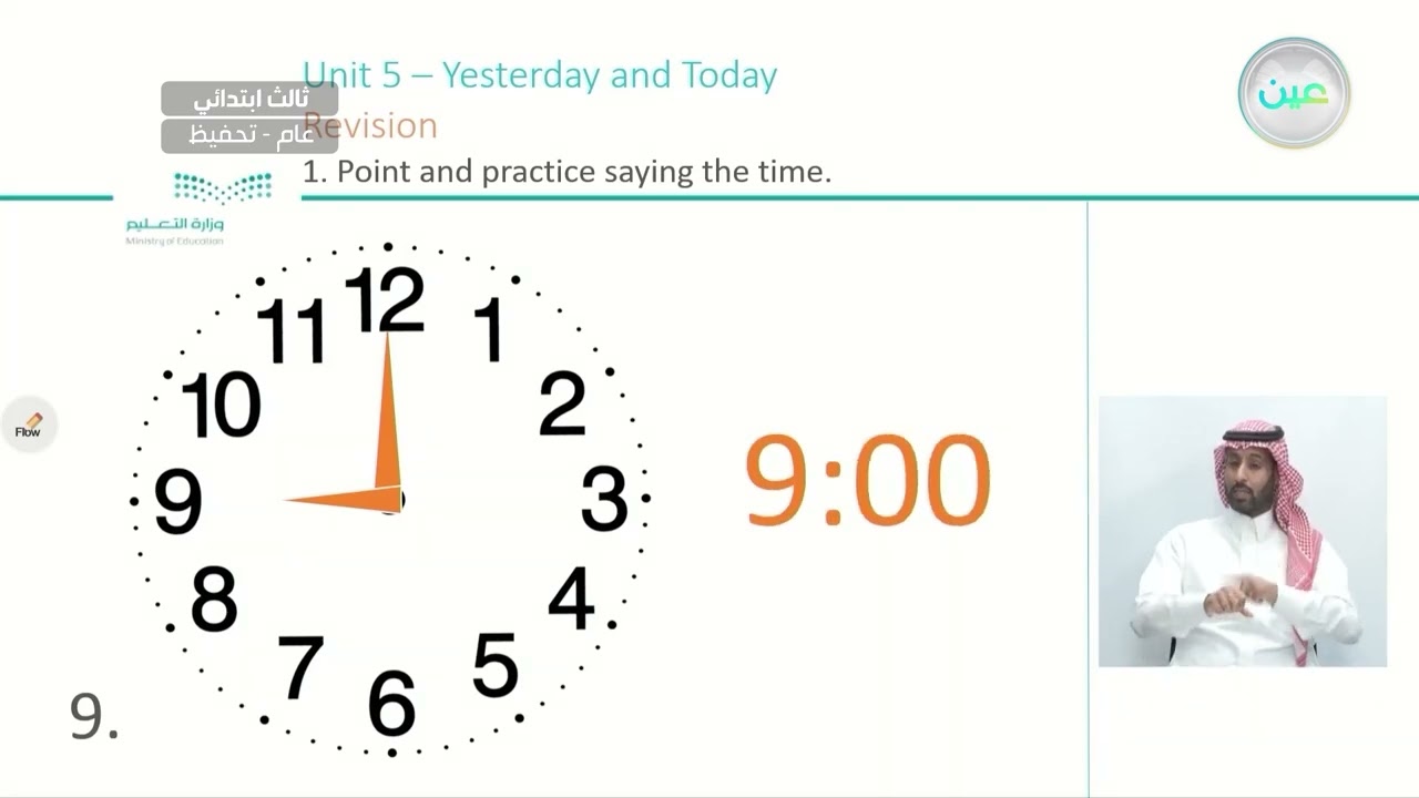 Unit 5 - Yesterday and Today - Grammar in Action - P:36 & 37 - اللغة الإنجليزية - ثالث ابتدائي