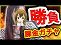 【メガニケ】ガチャが生き甲斐の女の末路。【NIKKE】