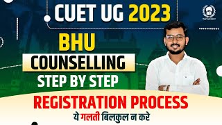 BHU registration form 2023 | Step by Step पूरी प्रक्रिया | BHU Counselling 2023 |Suraj Sir Cuet2023