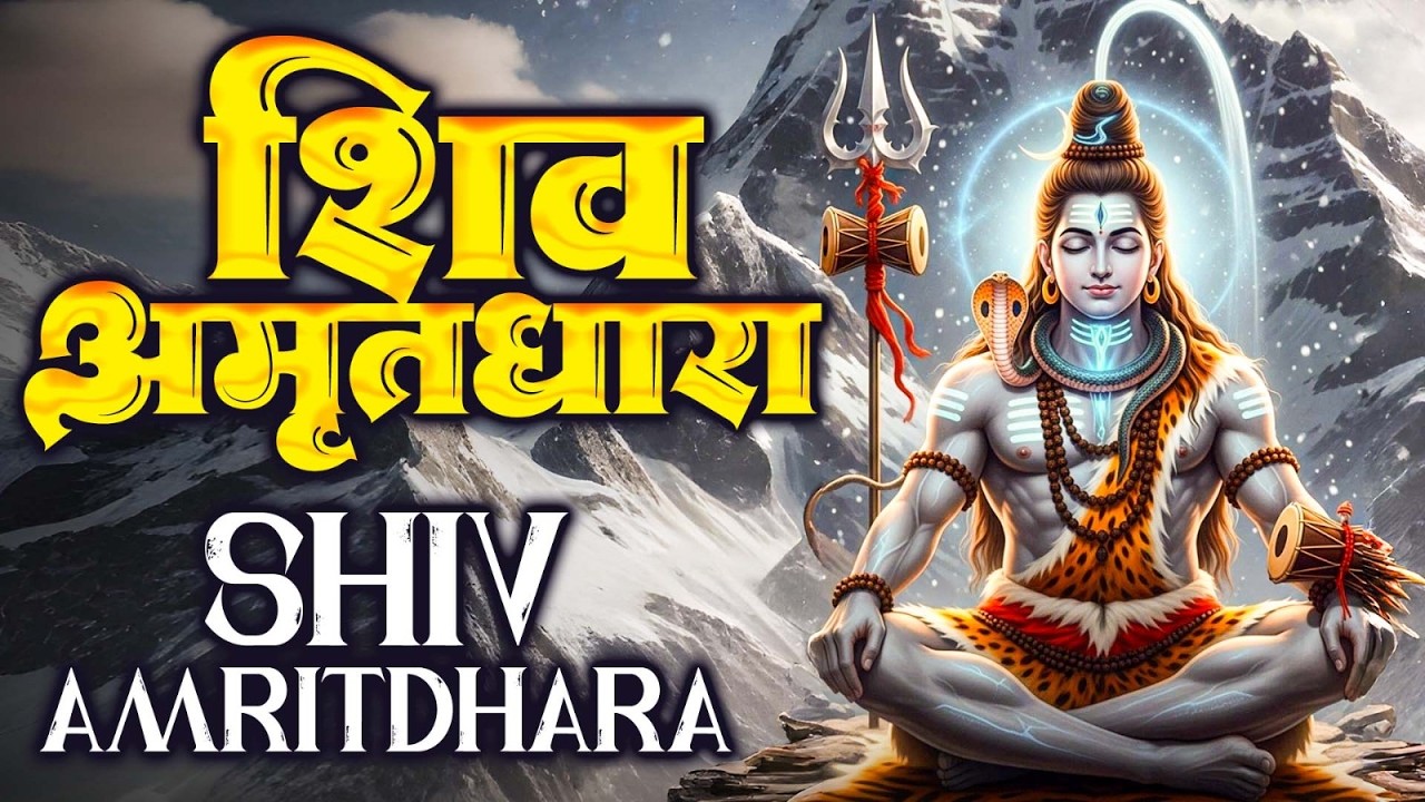 Shiv Amritdhara | शिव अमृतधारा | Most Popular Shiv Bhajan 2026 | Ravi Raj | Shiv Ji Ke Bhajan