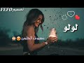 فيديو اسم لولو حسب الطلب تصميمي 