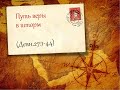 64. Путь веры в шторм