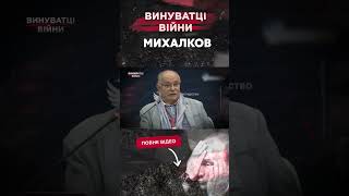 Доходи пропагандста Михалкова вражають #михалков #пропаганда #кремль