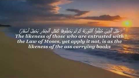 ناصر القطامي سورة الجمعة