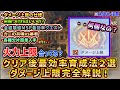 【グラブルリリンク】クリア後最効率育成とダメージ上限完全解説!高難易度クエストのために火力について理解しよう!