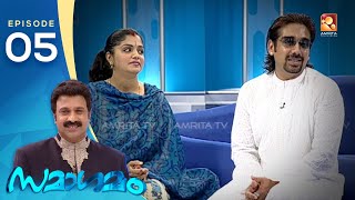 Samagamam with Vineeth | EP: 5 | Amrita TV Archives