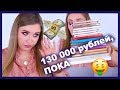Моя КОЛЛЕКЦИЯ Natasha Denona на 130 000 рублей 💸💸💸
