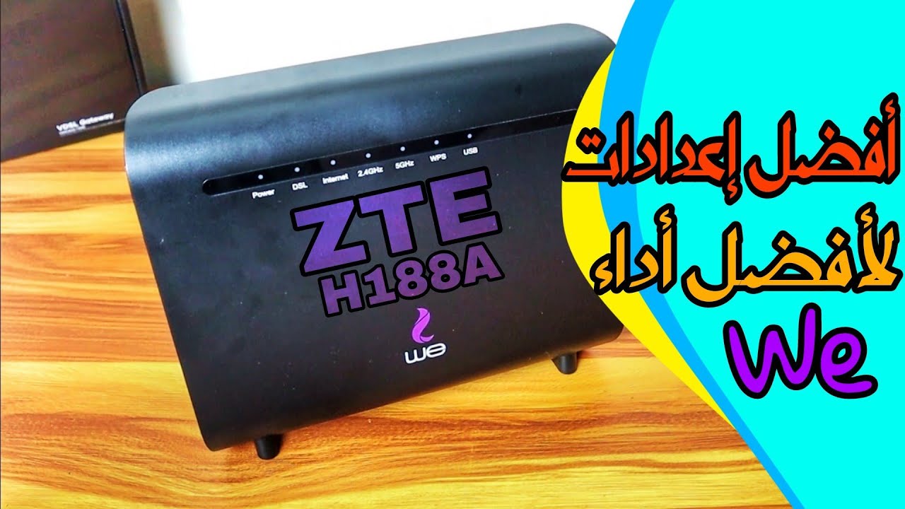 شرح ضبط اعدادات راوتر جديد تاني من وي | ZTE H188A 