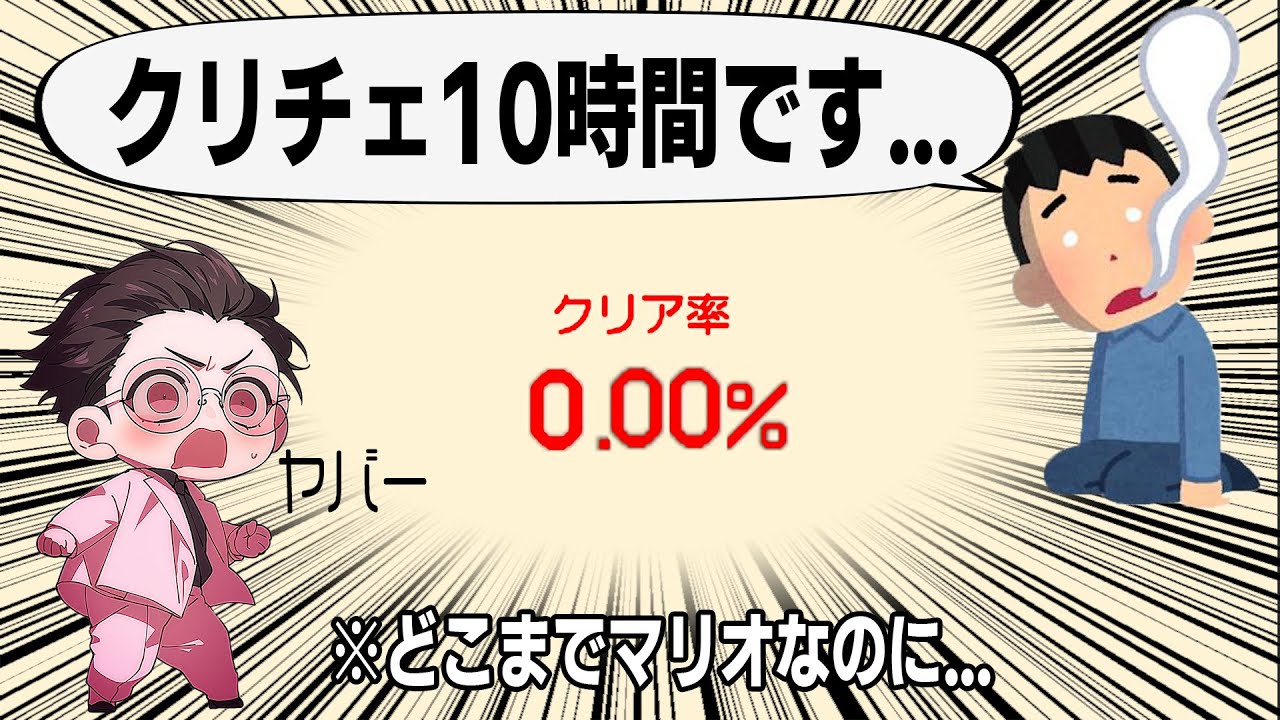 どこまでマリオでヤバいのでちゃった...激ムズ470秒スピードラン