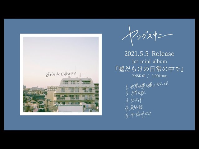 ヤングスキニー 嘘だらけの日常で/demo CD ヤンスキ Amazon.co