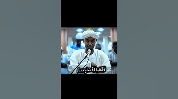 تلاوة من سورة المؤمنون الآية 18