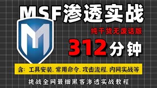 【Metasploit渗透】p8 PHP CGI漏洞利用（Metasploit基礎/msf教程/msf實戰/msf滲透）黑客基礎入門課程/黑客技術/黑客技術入門教程/黑客是怎麼入侵的