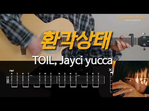 환각상태 (기타) - TOIL, Jayci yucca
