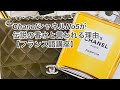 ChanelシャネルNo5が伝説の香水な理由 【フランス語講座】