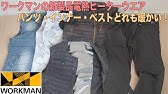 ワークマンの防寒インナー4着を比較 どれが一番おすすめ ヒートテックも合わせてチェック Youtube ワークマンの防寒インナー4着を比較 どれが一番おすすめ ヒートテックも合わせてチェック Youtube