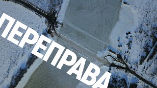 Переправа. Карельский поселок просит Путина построить мост Переправа. Карельский поселок просит Путина построить мост