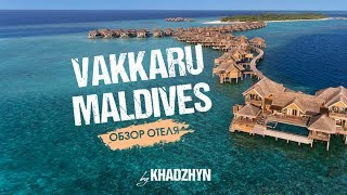 Обзор отеля Vakkaru Maldives I Мальдивы отели