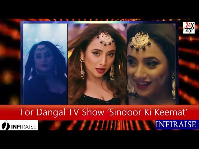 Bhojpuri Star Rani Chatterjee Exclusive Interview of Dangal TV Show Sindoor Ki Keemat