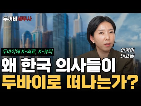 <strong>페이</strong> 높아, 생활비 낮아, 교육 좋아. 두바이 안가는 이유는 몰라서 그런게 대부분입니다.