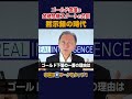 ゴールド急落は金融危機スタートの合図 イラン戦争