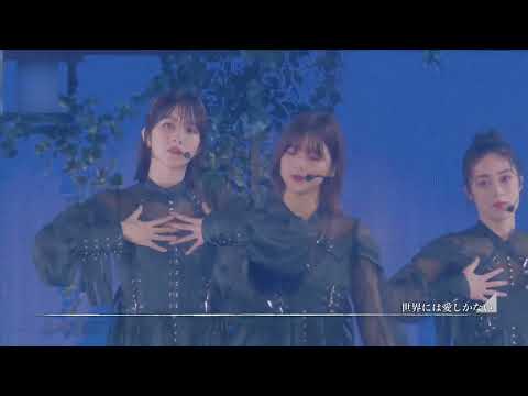 土生瑞穂「世界には愛しかない」ポエトリー 【渡邉理佐　卒業コンサートDay 1】
