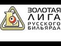 1/8-ФИНАЛА. ЦИГЕЛЬНИКОВ А. (Витязево) - ПЛАТОНОВ И. (Ростов-на-Дону). 11 ЭТАП &quot;ЗОЛОТАЯ ЛИГА 2022/23&quot;