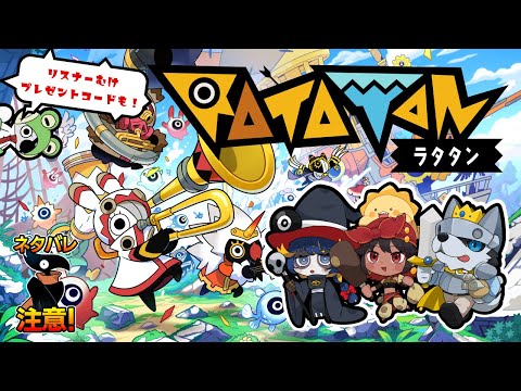 【ラタタン】みんなでローグライクリズムゲー！！/ネタバレ注意【Vtuber】