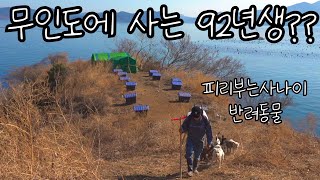 무인도 생활 2년째, 92년생 무인도 총각과 13마리 반려동물 무인도그 리턴즈EP-22