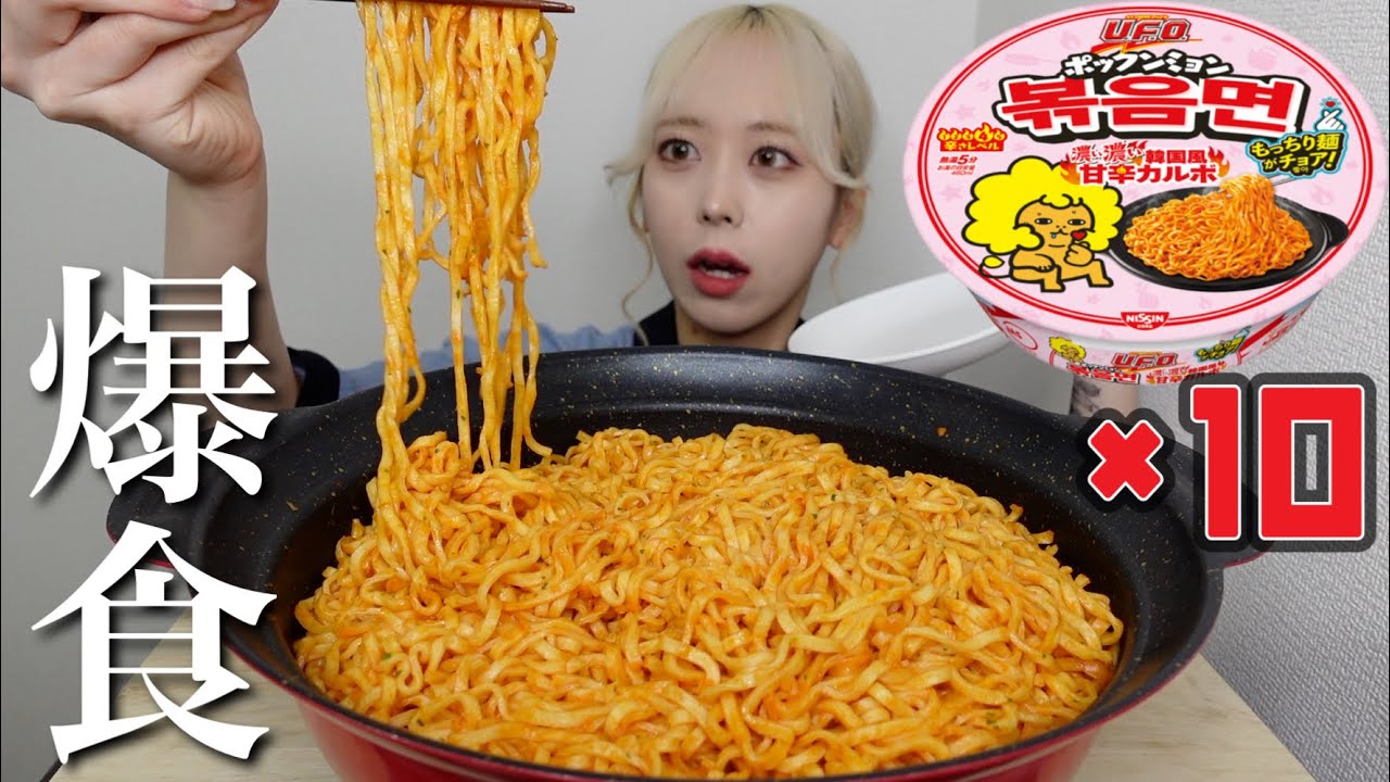 【大食い】パクリ疑惑のあるUFOガルボポックンミョンを爆食いしてみた！【モッパン】