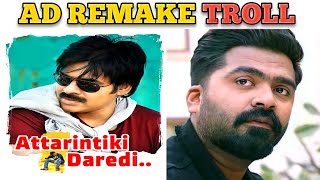 Attarintiki Daredi Remake Troll | Pawan kalyan | Simbu | Telugu Trolls
