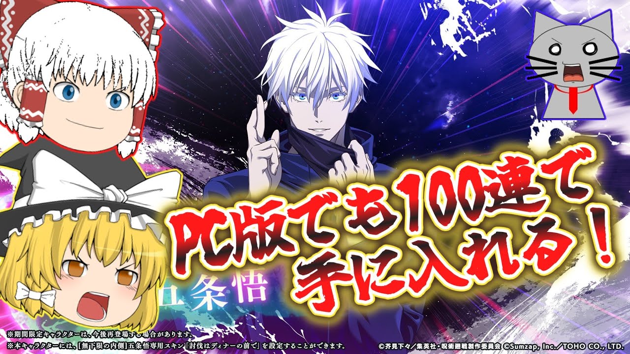 ファンパレ】PC版でも100連で五条悟を手に入れるんだぁぁぁぁ！【呪術