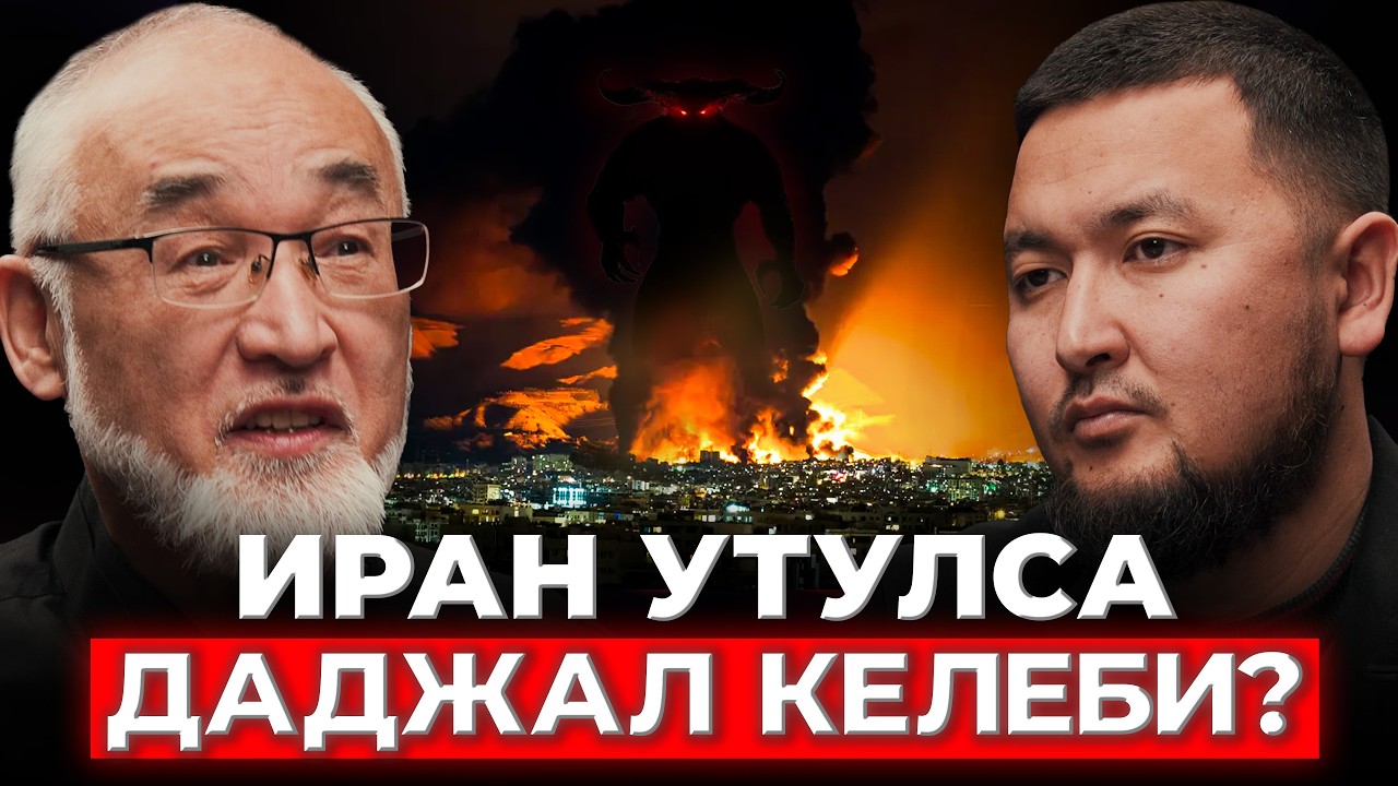 Мусулмандар эмне үчүн бирикпей жатат? │Турсунбай Бакир уулу │ КанаПодкаст