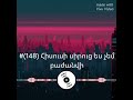 148 հիսուսի սիրուց ես չեմ բաժանվի
