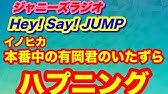 Hey Say Jump 有岡君 高木君 Jumpにはバク転できる組とできない組が存在する ジャニーズラジオ Youtube