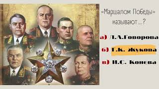 Викторина Великая война