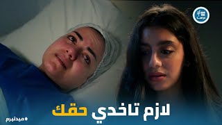 ميدتيرم | تيا بتحط السم في العسل .. وهتدمر نفسية هنا
