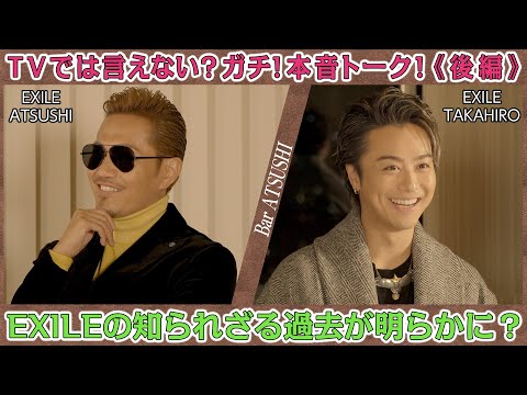 【Bar ATSUSHI】EXILE TAKAHIROご来店！後編