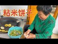 东北特色美食粘米饼子，老妈竟然包了韭菜豆腐馅，有这样吃过的吗