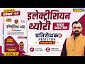 Rambaan 4.0 Book Solution 🔥| Resistor (प्रतिरोधक) #2 | Electrician Theory by Er. Pindel Sir | Day-5