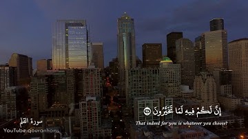 ارح سمعك يا غالي وشارك احبائك بها للقارئ محمود الطبيب | سورة القلم