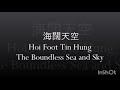 beyond - hoi fut tin hung (hai kuo tian kong) - lyric