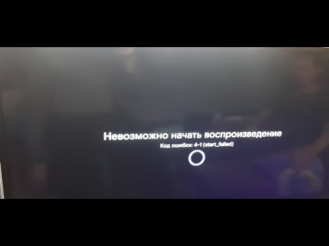 Причины ошибок 4-1 и 4-2-4 на приставке Винк