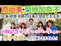 ［出版記念セミナー＆パーティー］原尚美・菊地加奈子「ひとりでできる 必要なことがパッとわかる 人事・経理・労務の仕事が全部できる本」