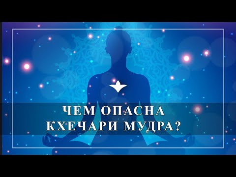 Какие опасности таит в себе кхечари мудра?